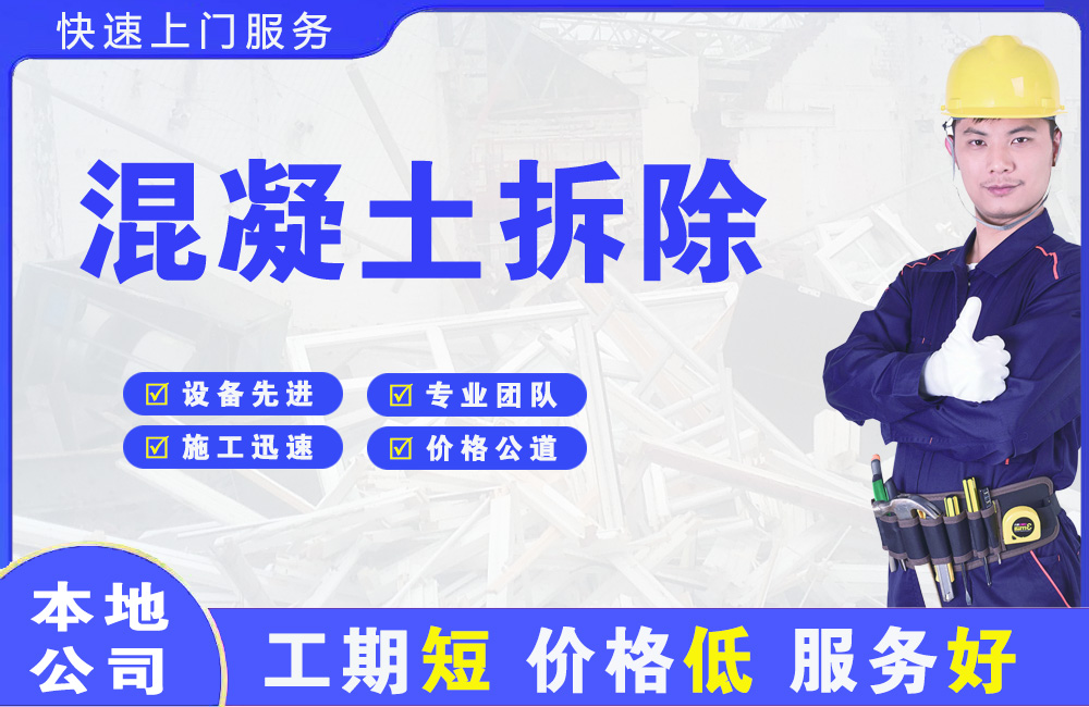 丹巴混凝土拆除