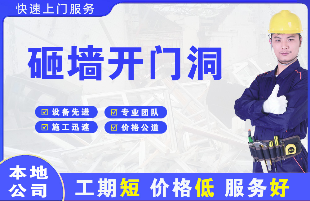 丹巴砸墙开门洞