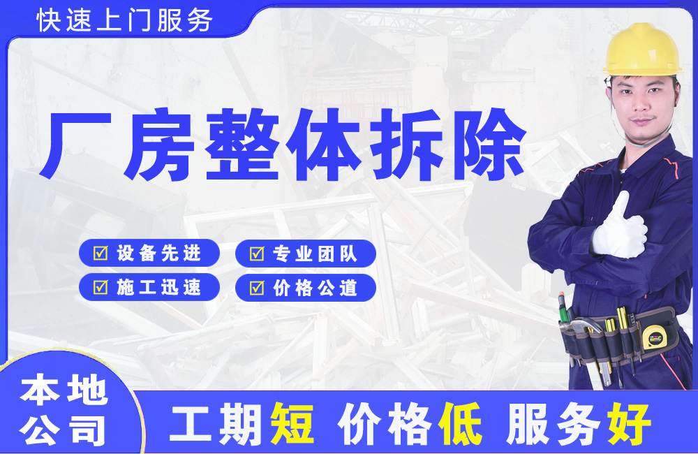 丹巴厂房整体拆除